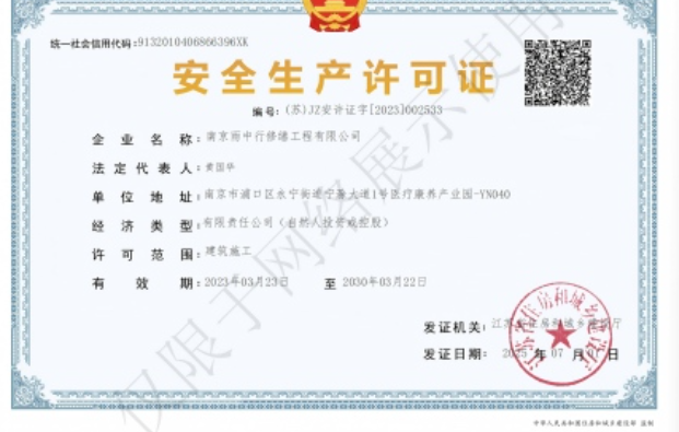 长宁建筑企业安全生产许可证
