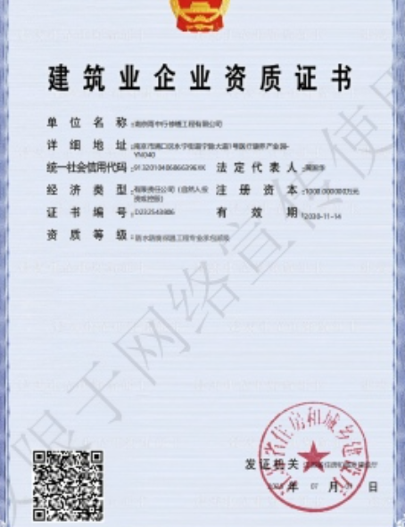 长宁防水防腐资质证书