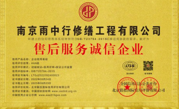 长宁售后服务诚信企业证书
