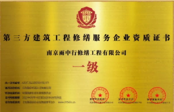 长宁第三方建筑修缮服务企业资质证书